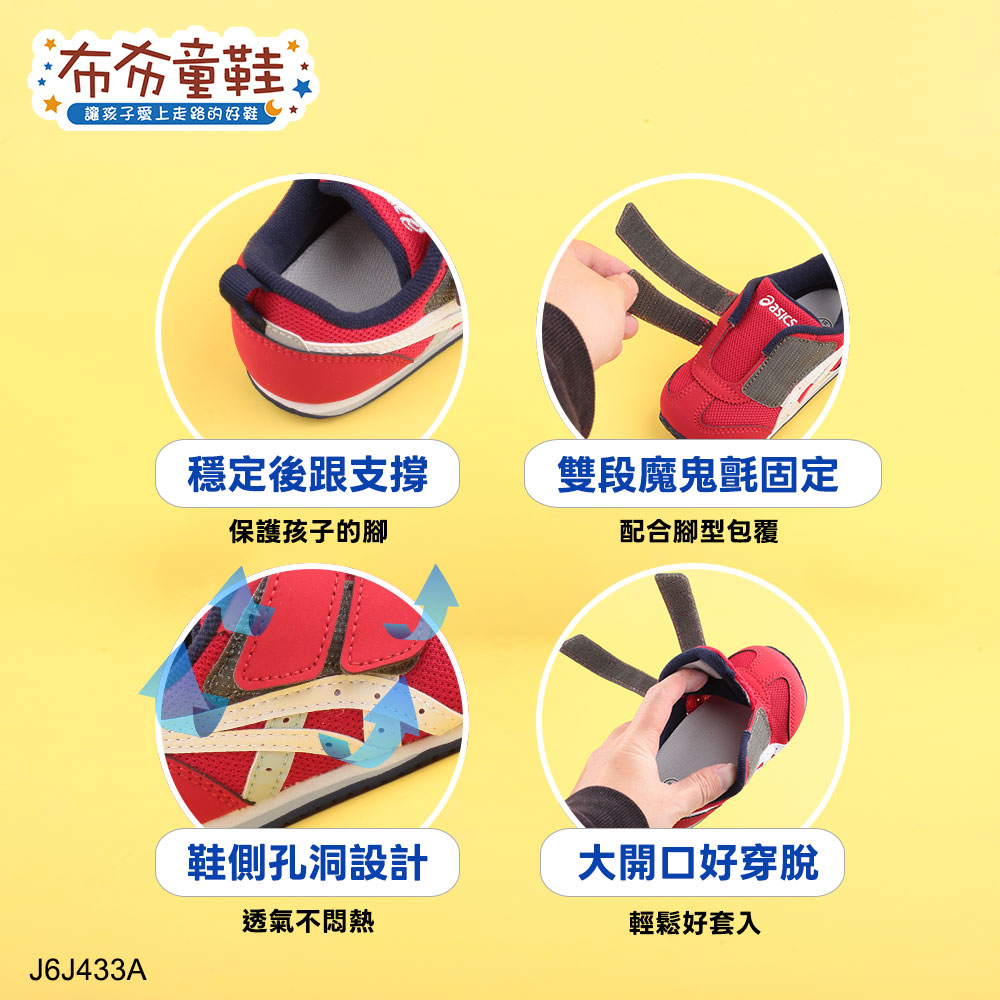 asics亞瑟士IDAHO熱情紅色寶寶機能學步鞋